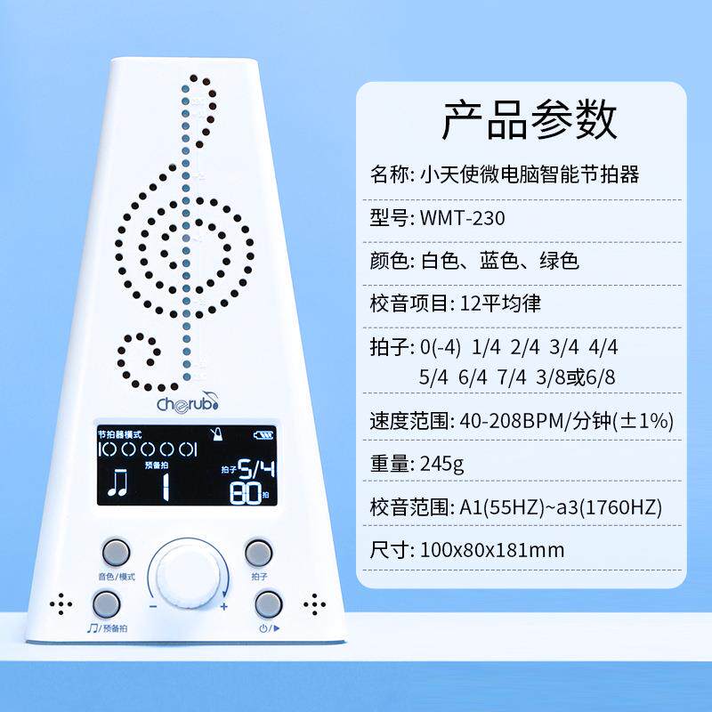 小天使WMT-230节拍器钢琴专用电子音乐通用吉他古筝小提琴节奏器