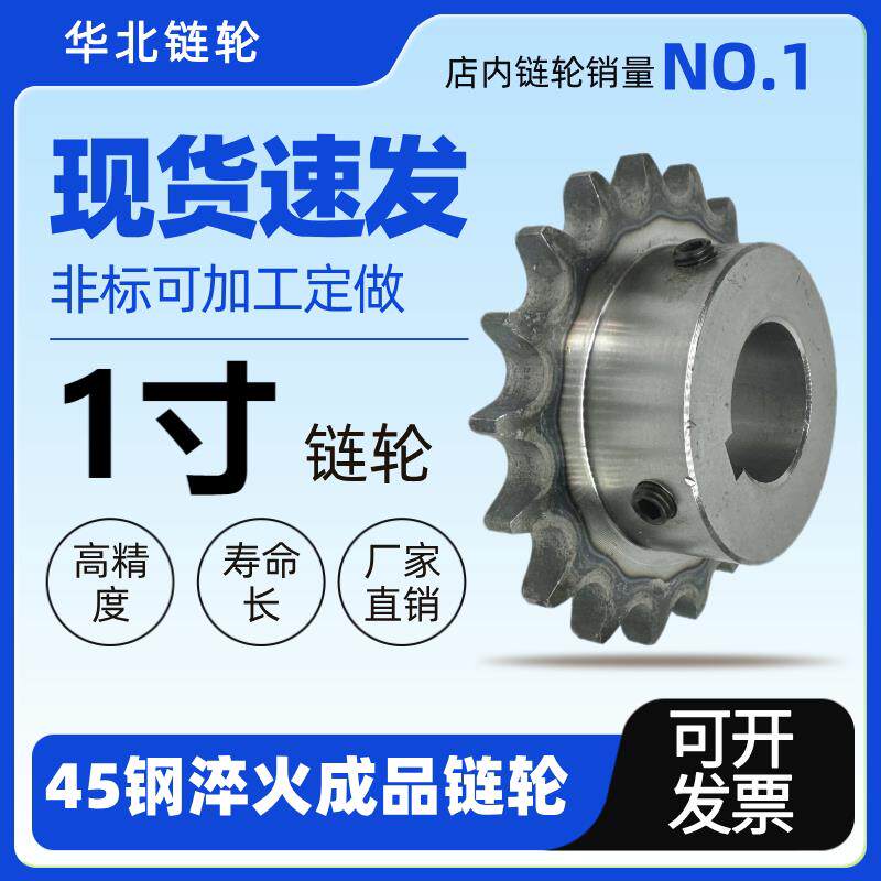 耐磨链轮45钢1寸16A10齿-30齿工业链轮加工定制内径键槽