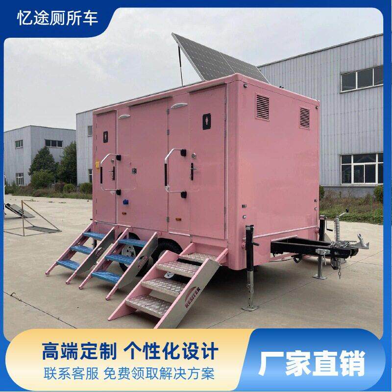 外贸拖挂款档移动厕所景区卫生间流动公厕大型环保车可移动
