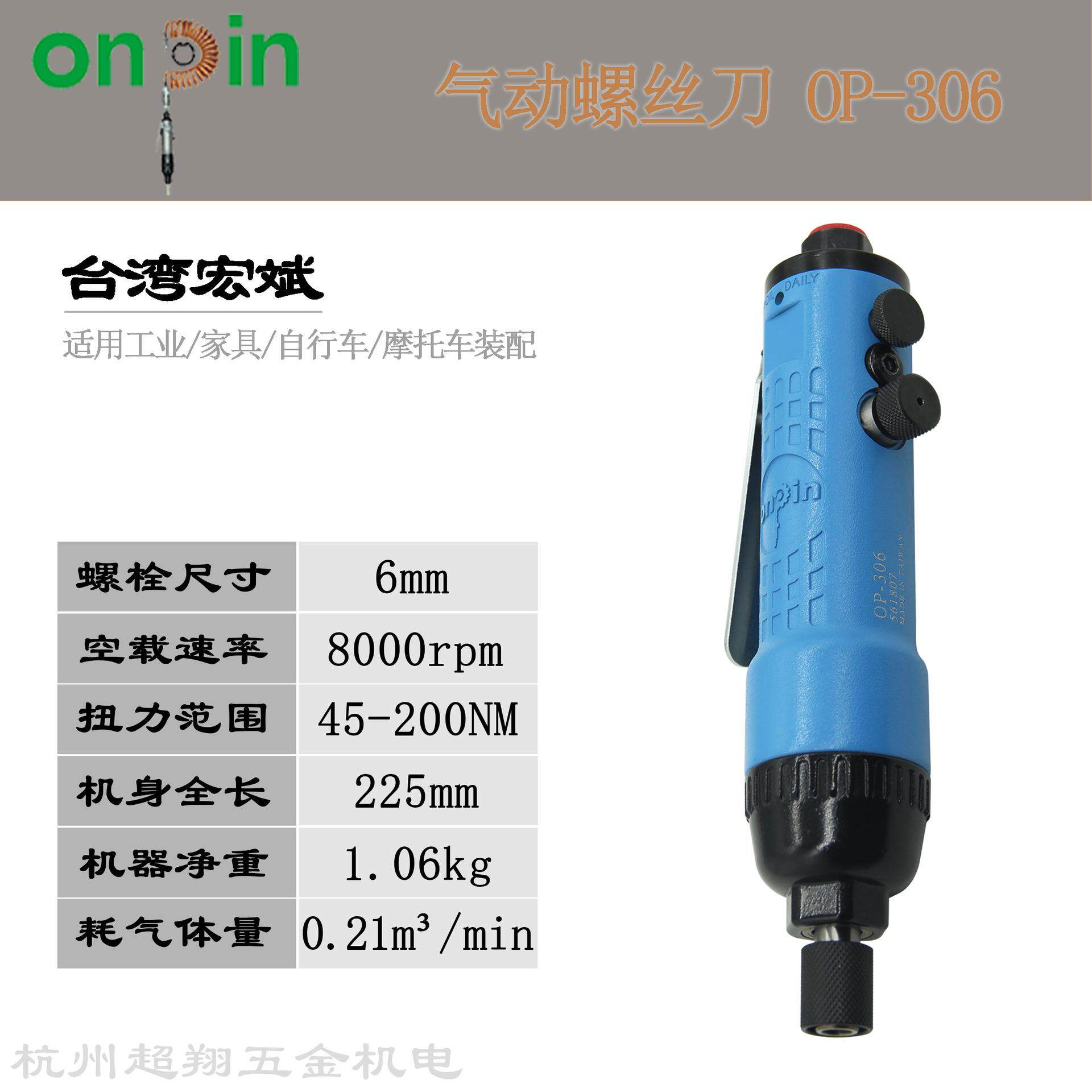 宏斌气动螺丝刀OP-306台湾onpin风批枪6H工业级大扭力起子机改锥