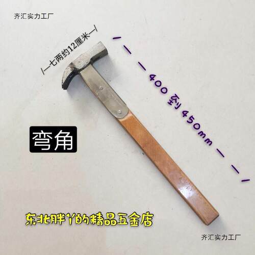 木工锤东北谷炉 谷锤 手工锤 锻打锤 方头羊角锤 淬火锤不锈钢镶