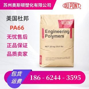 尼龙PA66美国杜邦FR50 BK505加纤25%阻燃连接器注塑橡塑工程塑料