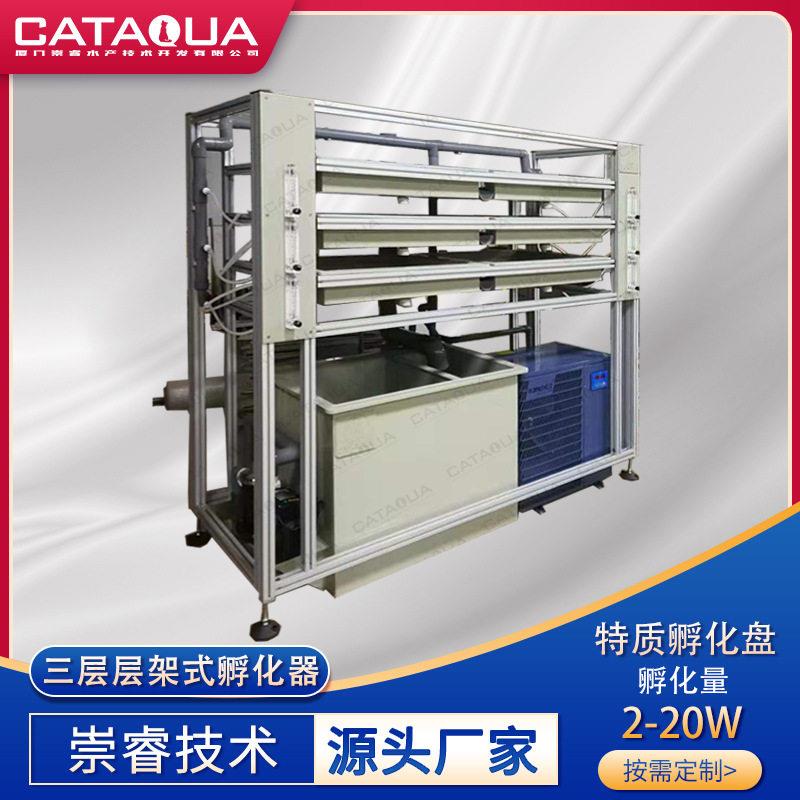 崇睿小型三层层架式孵化器三文鱼虹鳟鱼孵化设备特质孵化盘