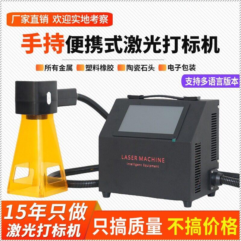 手持激光打标机小型金属铭牌模具塑料刻字轮胎打码便携式镭雕机图片