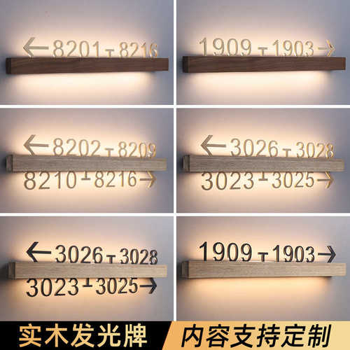 实木发光楼层索引牌酒店公寓民宿箭头指示牌导向牌房间号码牌定制