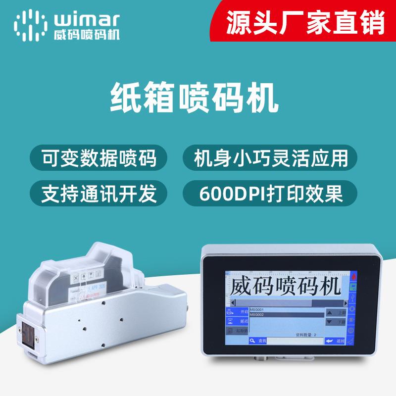 小型连续喷码机全自动迷你型连续式设备配套喷码机包装机喷码机