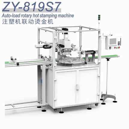 注塑机联动烫金机全自动塑料盖子烫金机