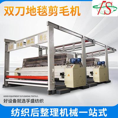 JMD系列商用地毯剪毛机4300-6000mm宽幅布料JMD双刀地毯剪毛机