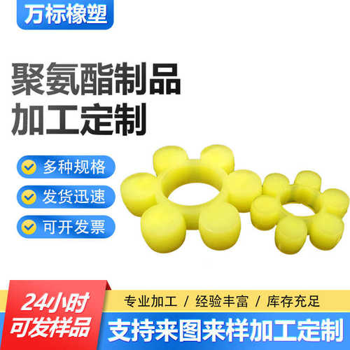 聚氨酯梅花垫 缓冲块六角梅花垫耦合器缓冲垫六角弹性垫减震垫