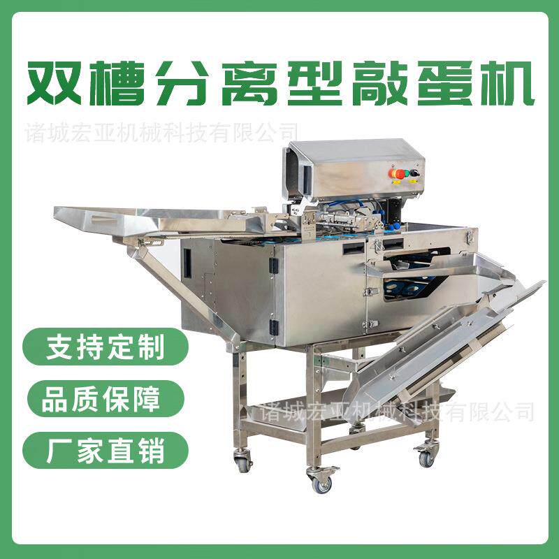 食品厂烘焙房用打蛋机电动式双排敲蛋机商用蛋清蛋黄分离机