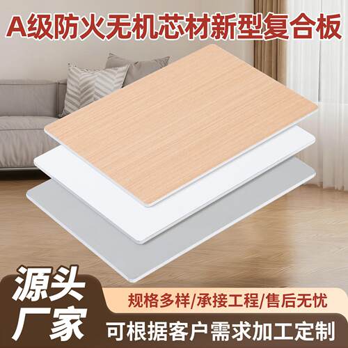 A级防火冰火板医疗洁净板硅酸钙板uv转印无机预涂板纤瓷板复合板