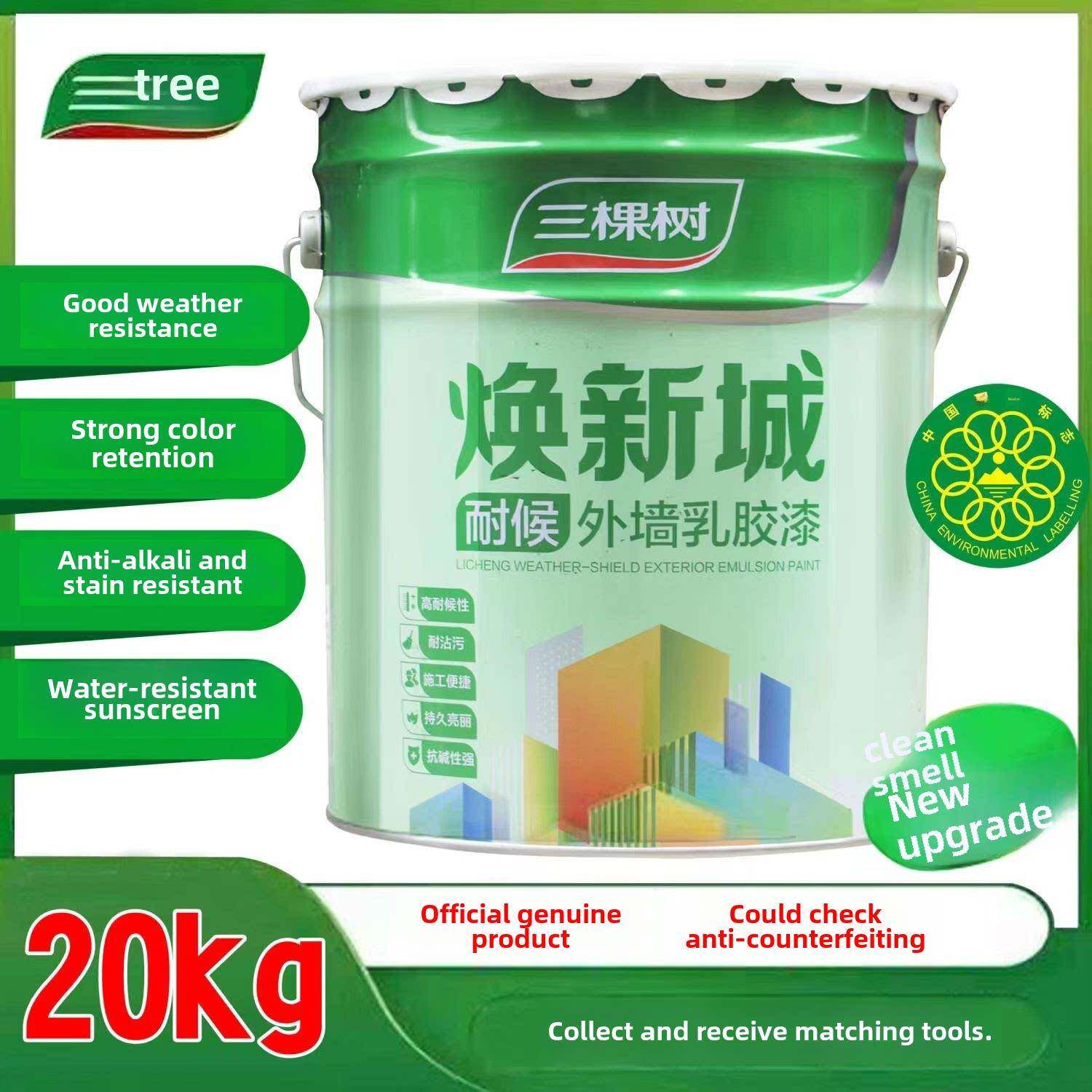 三棵树焕新城外墙乳胶漆防水防晒阳台室外别墅围墙自刷环保墙面漆