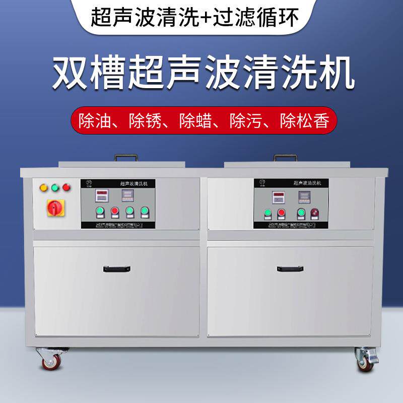 工业高频双槽一体式超声波清洁机器PLC数码控制超声波清洗机设备