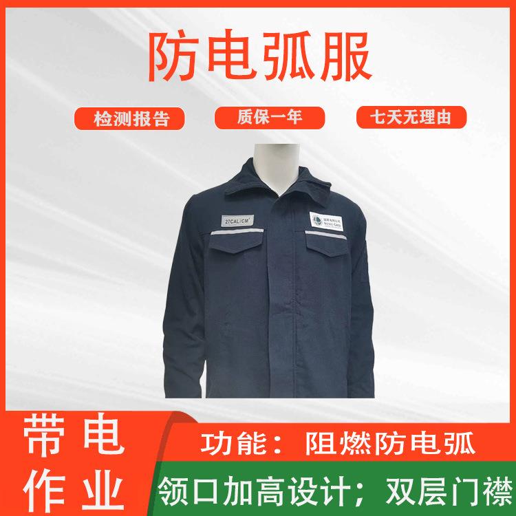 耐高压电工服电力检修天蓝色防电弧服带电作业阻燃劳保工作服