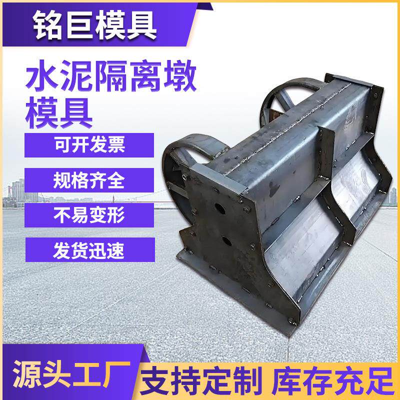 水泥隔离墩模具公路隔离墩防撞墩模具交通路障墩防护栏钢模具
