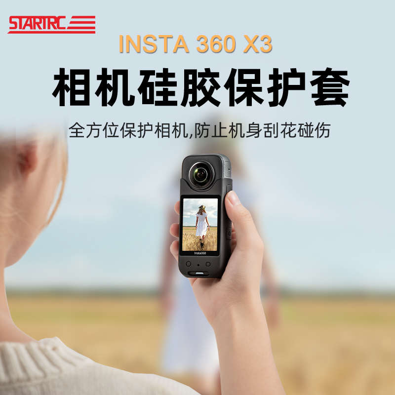 适用影石Insta 360 x3相机硅胶保护套全包围机身防摔镜头镜片刮花