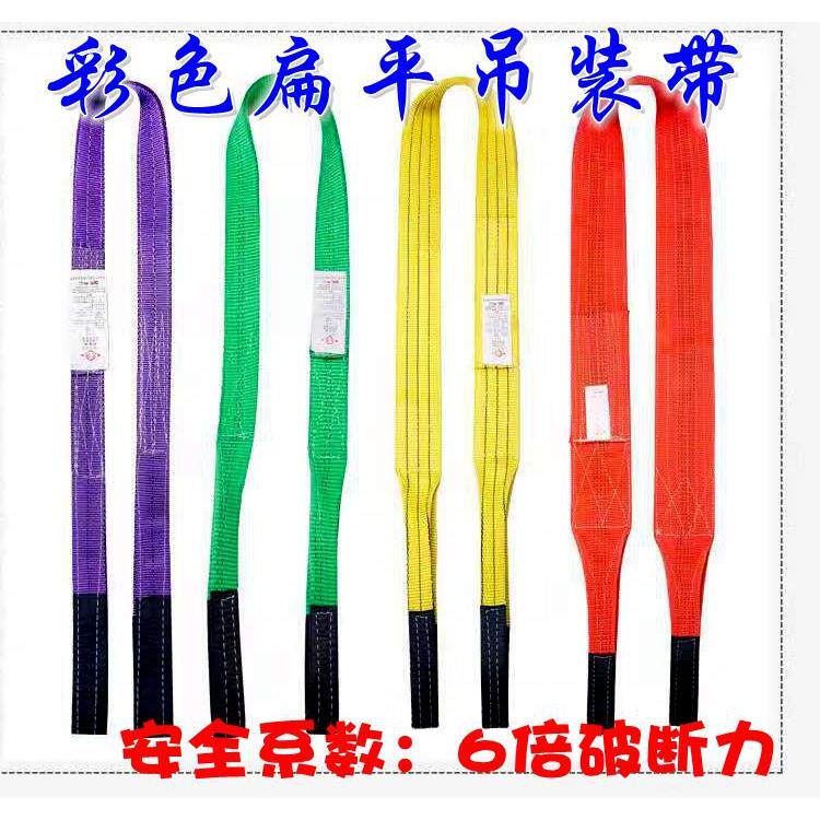 包邮1T-5T起重工业吊装带/彩色起重吊带/工业行车吊机吊绳/