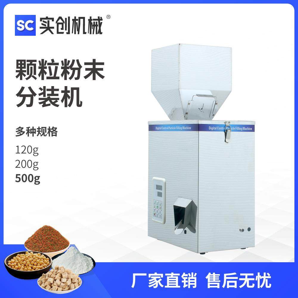 桌面台式小型全自动粉末颗粒分装机充填五谷鱼饵鱼粮咖啡填充