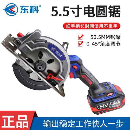 东科无刷电圆锯DGT2111-140木工专用5.5寸手提切割机单手锯锂电锯