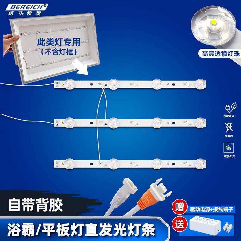 浴霸照明灯板led光源平板灯 直发光透镜灯珠灯条改装灯芯替换配件