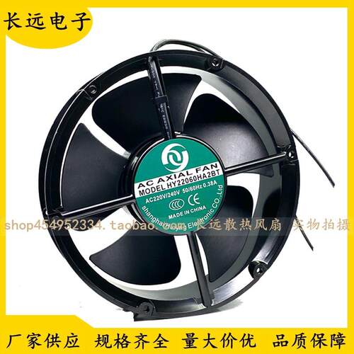 原装HY22060HA2BL/T 220V 0.38A 22CM圆形散热风扇 机柜轴流风机