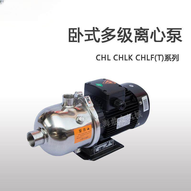 CHLK/CHL16-20轻型卧式不锈钢多级离心泵家用自来水稳压泵2.2KW