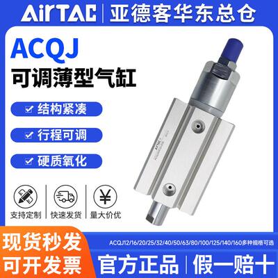 亚德客行程可调气缸ACQJ32X5/10/15/20/25/30/35-10/20/30-S-B-SB