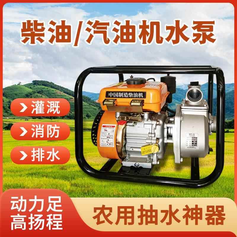流量大浇地远程农用电启动2汽油抽水泵4寸高压柴油抽水机寸灌溉