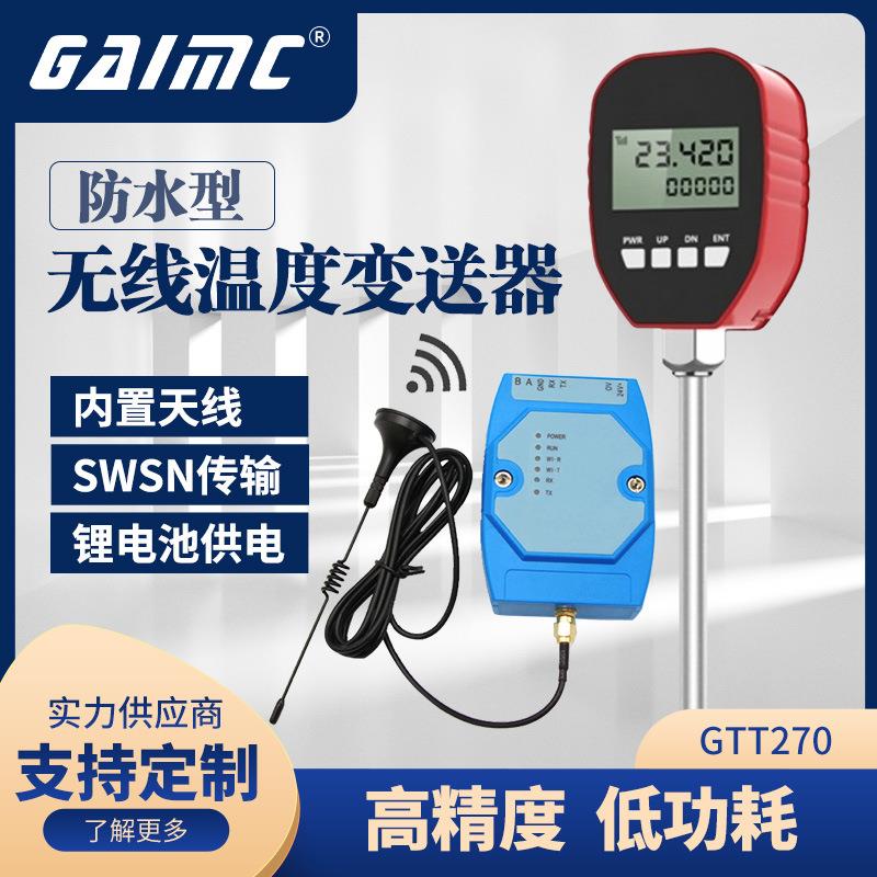 防水塑料外壳电池供电无线温度变送器SWSN无线传输