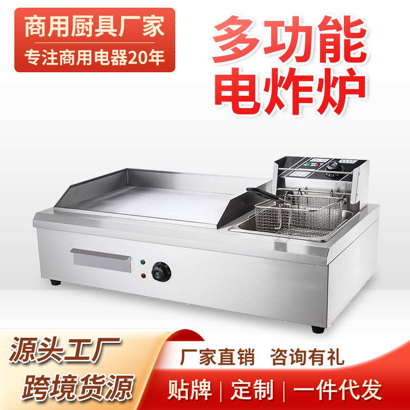 万保乐商用扒炸一体机铁板烧烤冷面电扒炉炸炸串手抓饼机器油炸锅