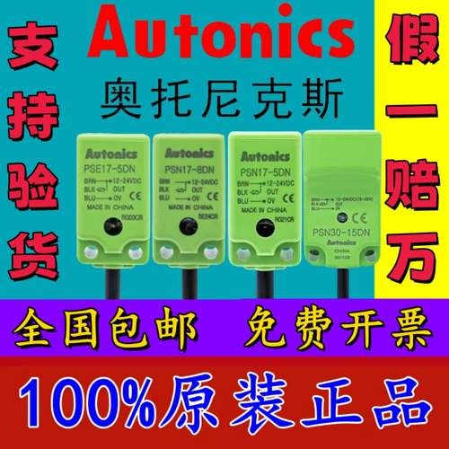 奥托尼克斯接近开关PSE17-5DN PSN17-8DP PSNT30_15DO DN2U 5DC A