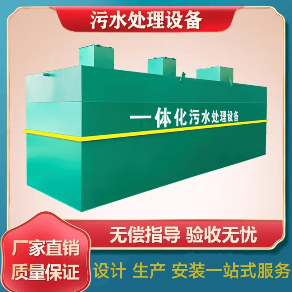 一体化污水处理设备地埋式小型农村生活医院厂区污水成套处理设备