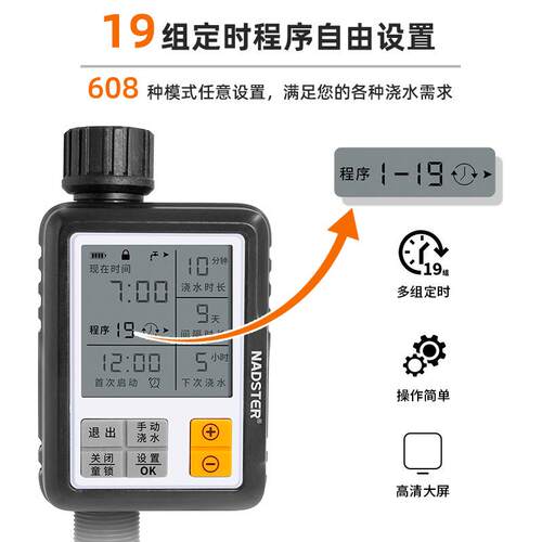 nadster 中文版19组定时自动浇水程序懒人浇花神器智能灌溉控制器