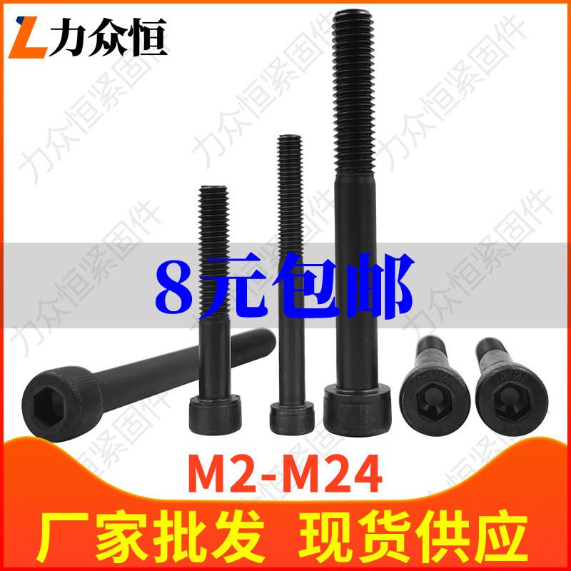 12.9级半牙内六角螺丝螺钉螺栓M12M14M16M18*110x120x130x140x150