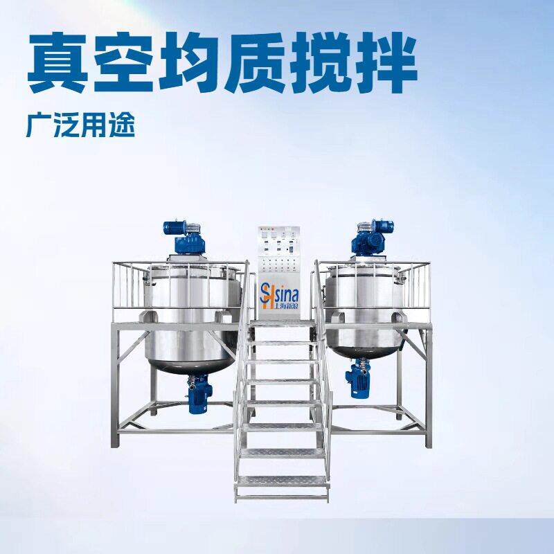 工业不锈钢搅拌真空均质乳化机日化洗护生产线双组合搅拌设备