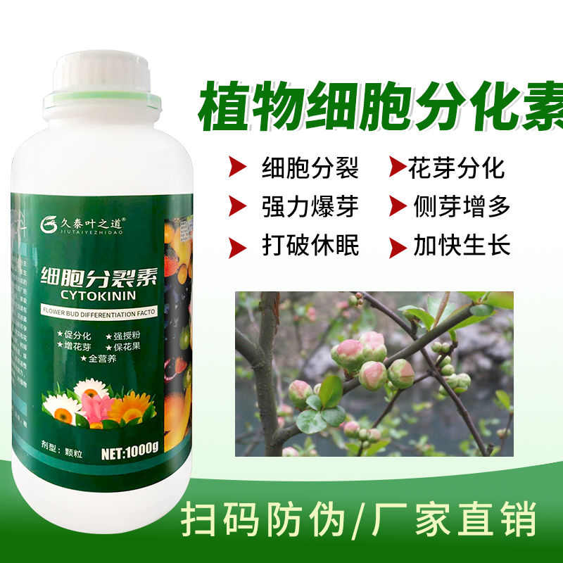 细胞分裂素叶面肥促花芽分化保花保果爆芽增产膨果蔬菜瓜果通用型