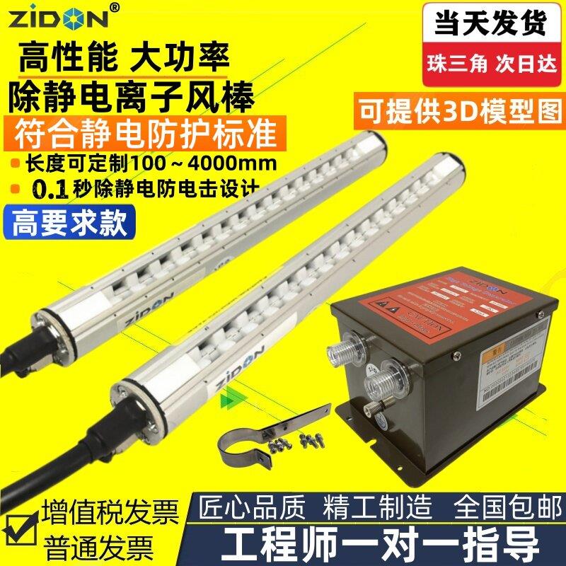Zidon品牌ST-503A离子风棒 可定制长度消除静电器 工业用铝棒除静