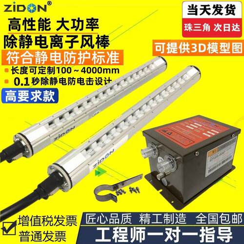 Zidon品牌ST-503A离子风棒 可定制长度消除静电器 工业用铝棒除静