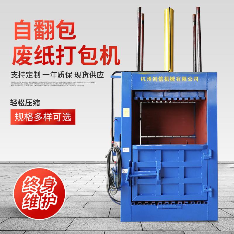 液压打包机立式防潮废报纸打包机薄膜海绵压缩机半自动捆扎机
