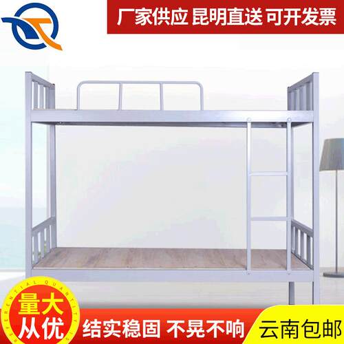云南钢制上下铺铁床员工宿舍铁架床学生高低双层床公寓床加厚稳固