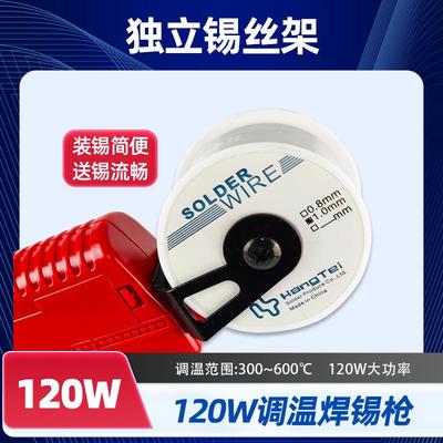 120W大功率调温焊锡枪家用维修自动送锡手持内热式焊接电烙铁锡枪