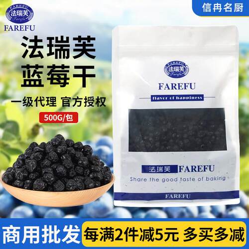 法瑞芙野生原味蓝莓干蓝莓果干蜜饯果脯水果泡茶零食烘焙用
