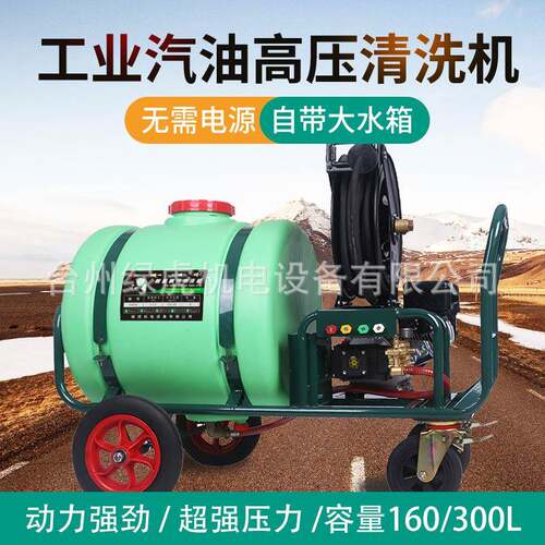 汽油动力高压清洗机300L手推式移动带水箱洗车机250bar大功率