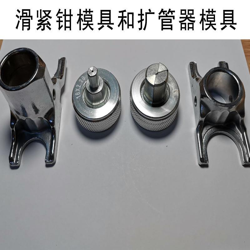 液压滑紧钳配件滑紧钳模具16/20/25/32扩管器模具地暖滑紧钳模头