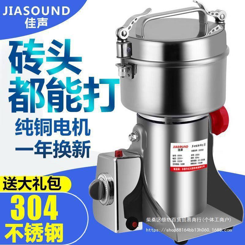 佳声高速多功能食品粉碎机商用磨粉机研磨机电动打粉机器家用