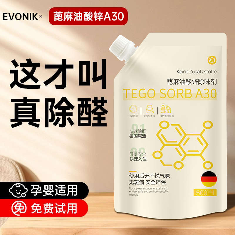 德国去除甲醛新房家用甲醛清除剂光触媒喷雾母婴强力型药剂净化剂