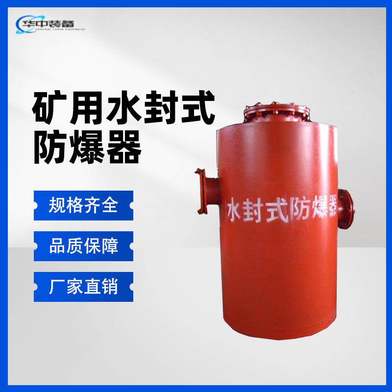 双桶水封防爆器矿井管道用 阻燃防回火防暴器 水封式防爆器