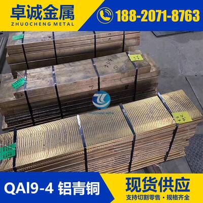 零售QAl9-4 QAl10-4-4 CuAl10Ni5Fe4铜合金 铝青铜板 圆棒