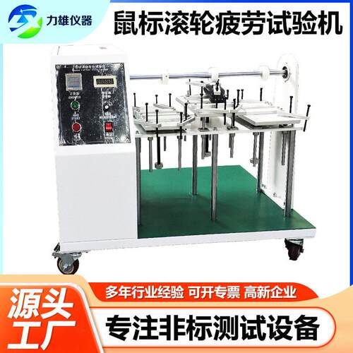 鼠标滚轮寿命试验机鼠标滚轴试验机电竞鼠标测试机鼠标疲劳试验机