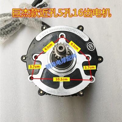 电动三轮车电机五孔巨杰专用款16齿差速电机48v60v500w650w800w10